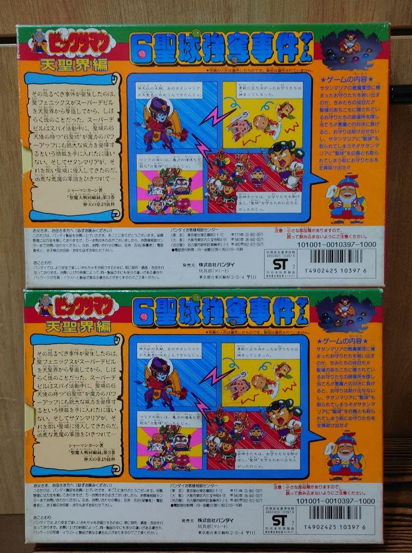 Amazon.co.jp: パーティジョイ88 ビックリマン6聖球強奪事件ゲーム